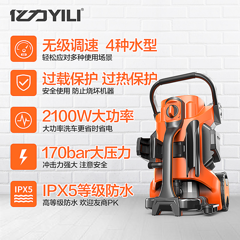 亿力5740 家用调速高压清洗机220V全自动多功能2100W大功率洗车机