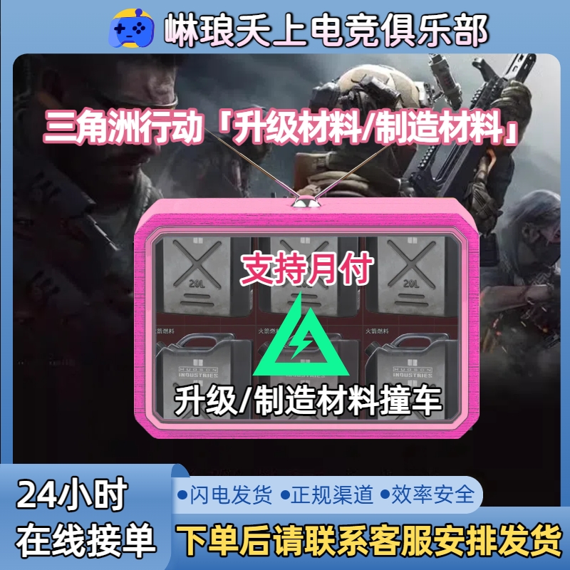 【三角洲行动】升级材料撞车锅油咖啡豆浮力设备AW红弹M61.M7红蛋