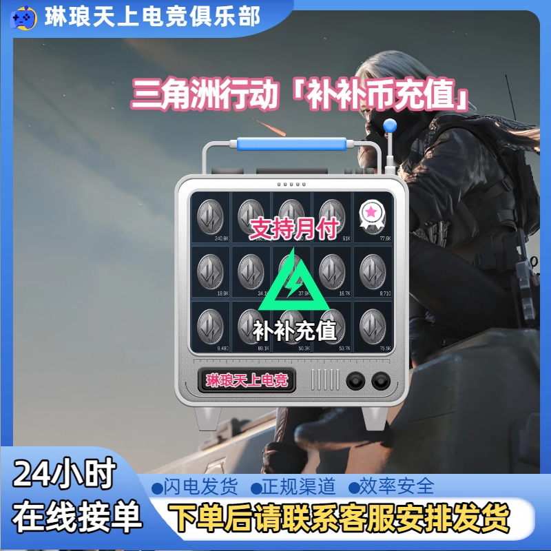 【三角洲行动】补差价链接