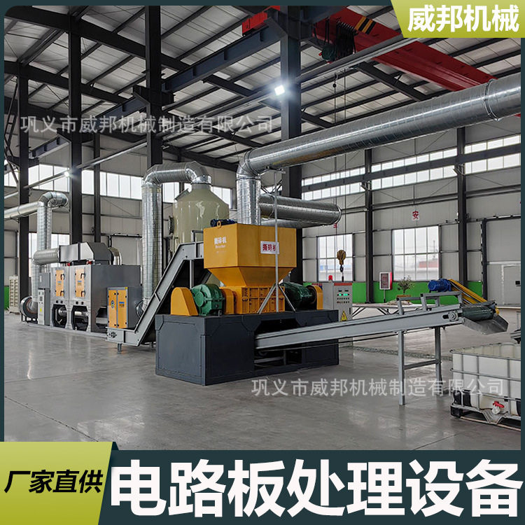 废旧电路板处理设备生产线电子垃圾回收处理设备线路板粉碎机