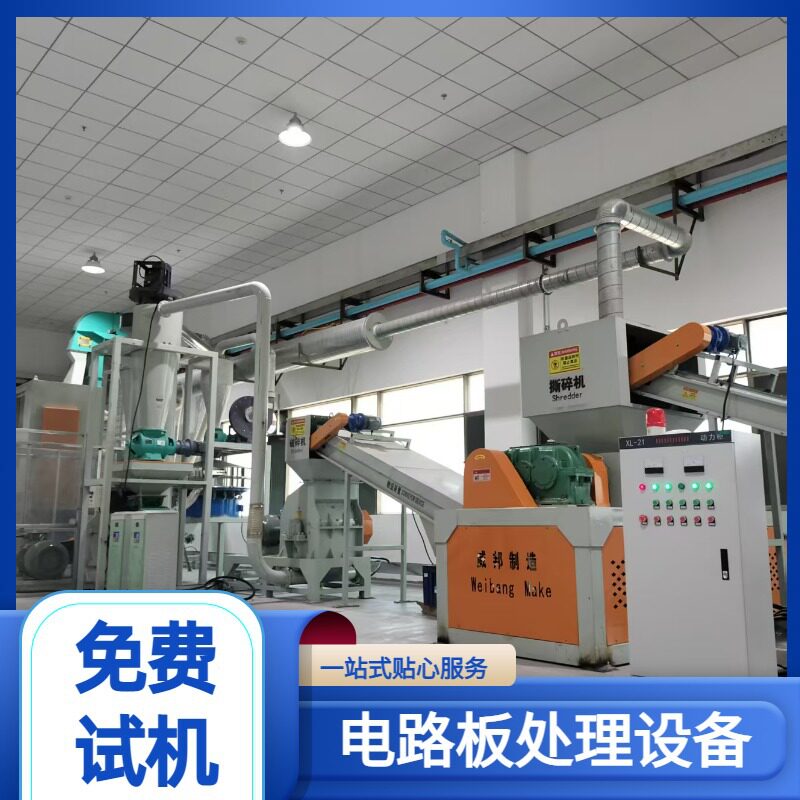 大型线路板撕碎机 多物料废旧电路板破碎铜铝分离回收设备 威邦