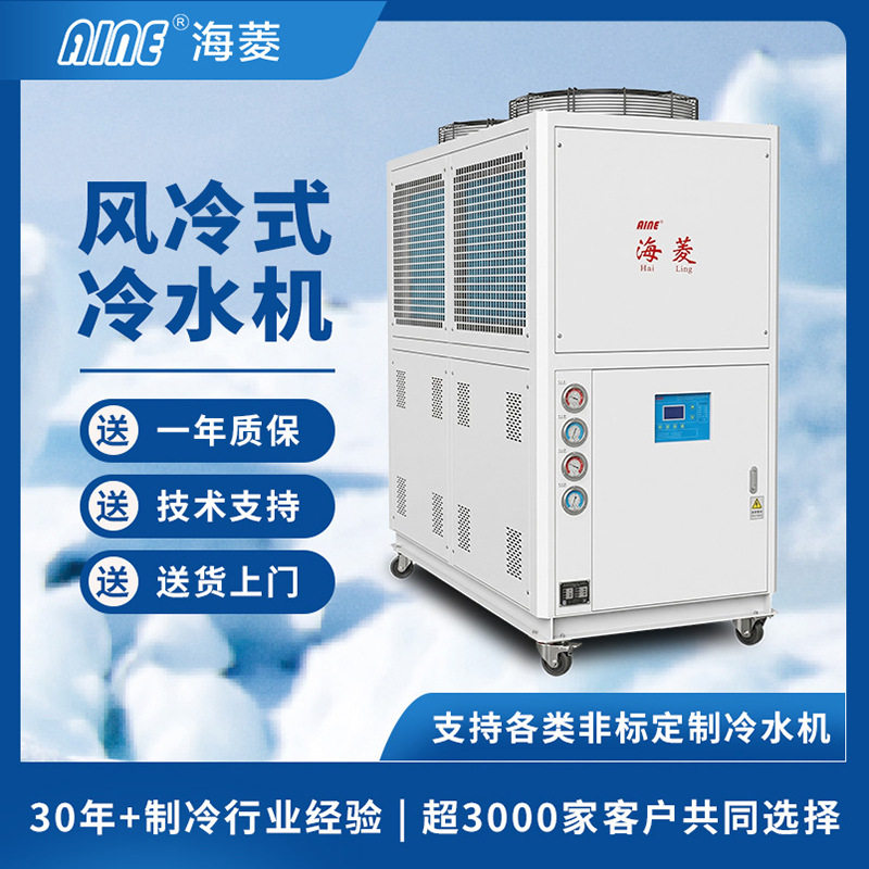 20年供应新款风冷式冷水冷水机制冷功率1-50匹塑胶化工应用厂家