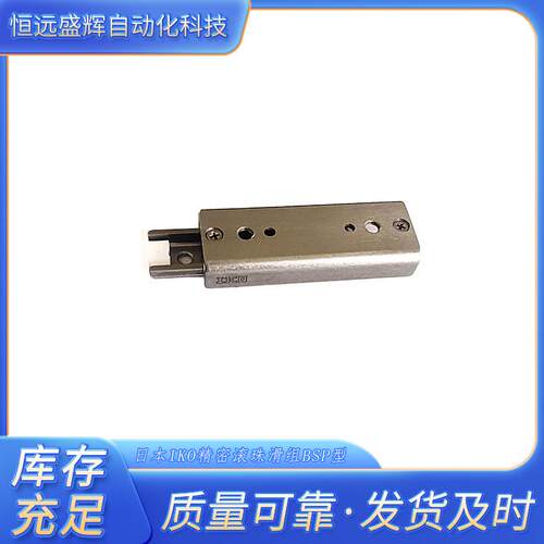 IKO精密滚珠滑组BSP715SL BSP720SL BSP730SL BSP740SLBSP1025SL