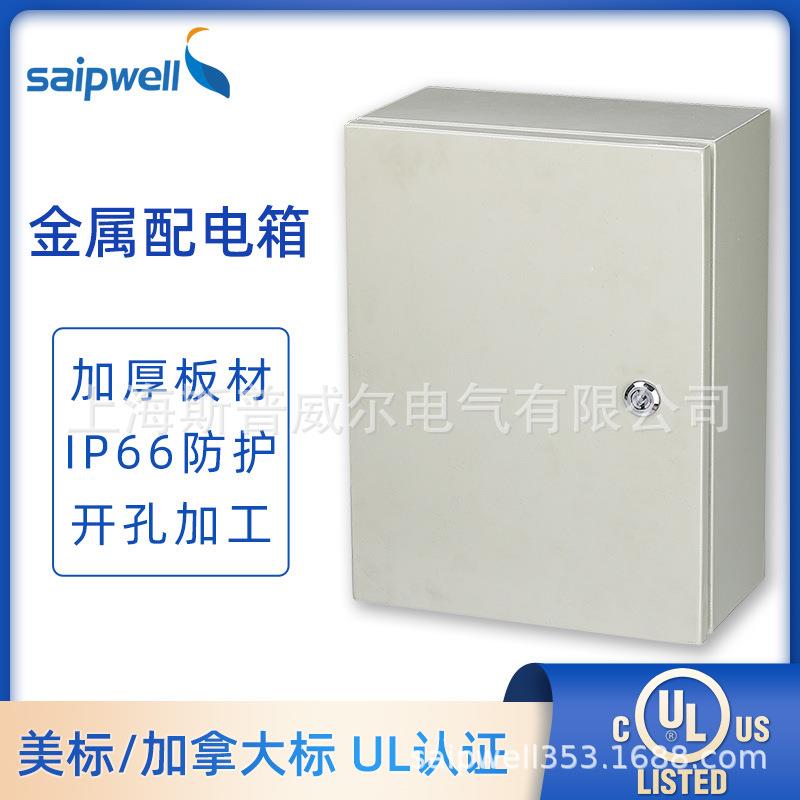 斯普威尔UL金属配电箱 美规UL户外电源监控箱 IP66密封防水电控箱