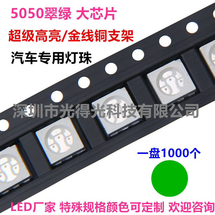 大芯片5050翠绿贴片灯珠金线超级高亮5050绿色LED发光二极管绿灯