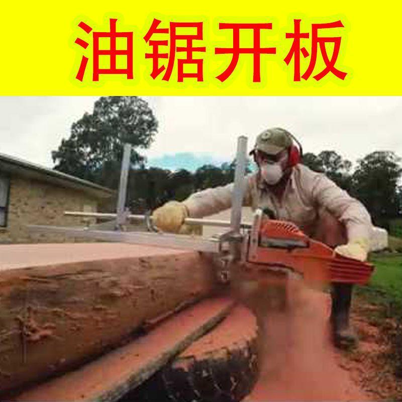 油锯电锯开板工具架子支架改板锯板切板解板圆木开料机器带锯
