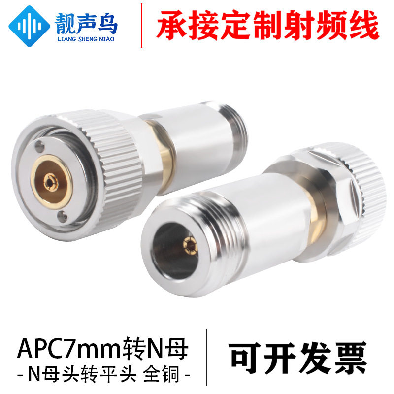 APC7mm转N母头射频同轴转接器