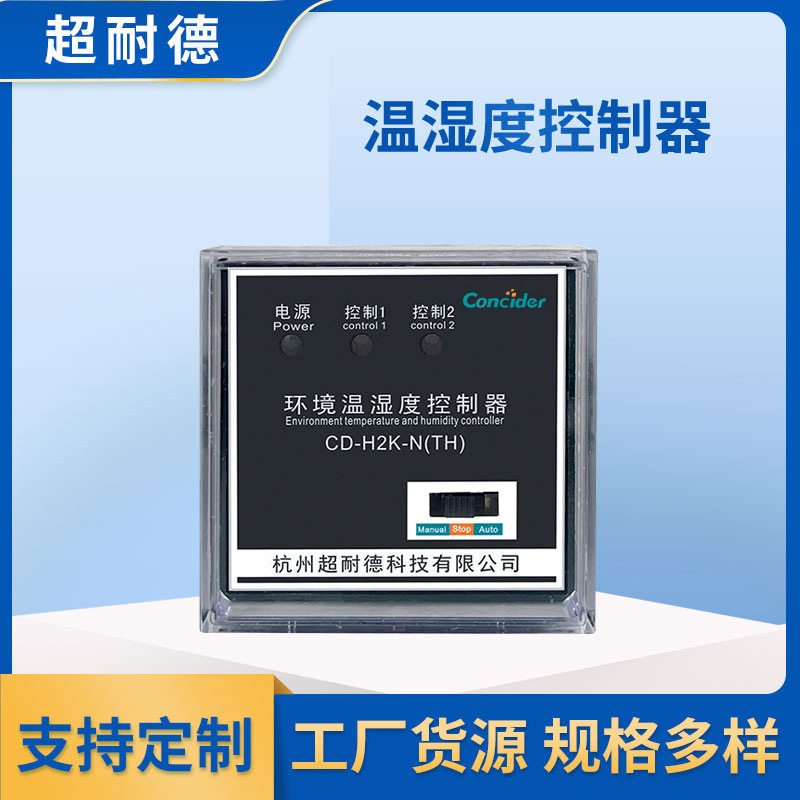 CD-LH2K-N双路环境温湿度控制器数显式温湿度控制器数字式变压器