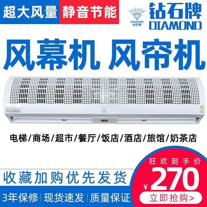 钻石牌1米风幕机门头商用静音2米1.8米1.5米餐饮店商铺专用风帘机
