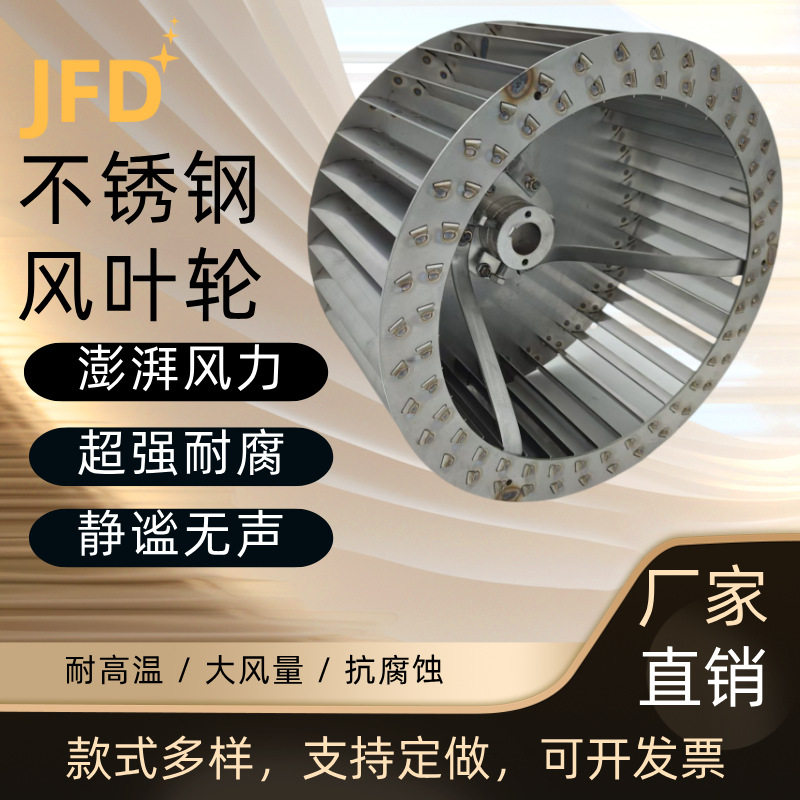 不锈钢304插片风轮5寸-16寸回流焊工业烤箱风机电机配件