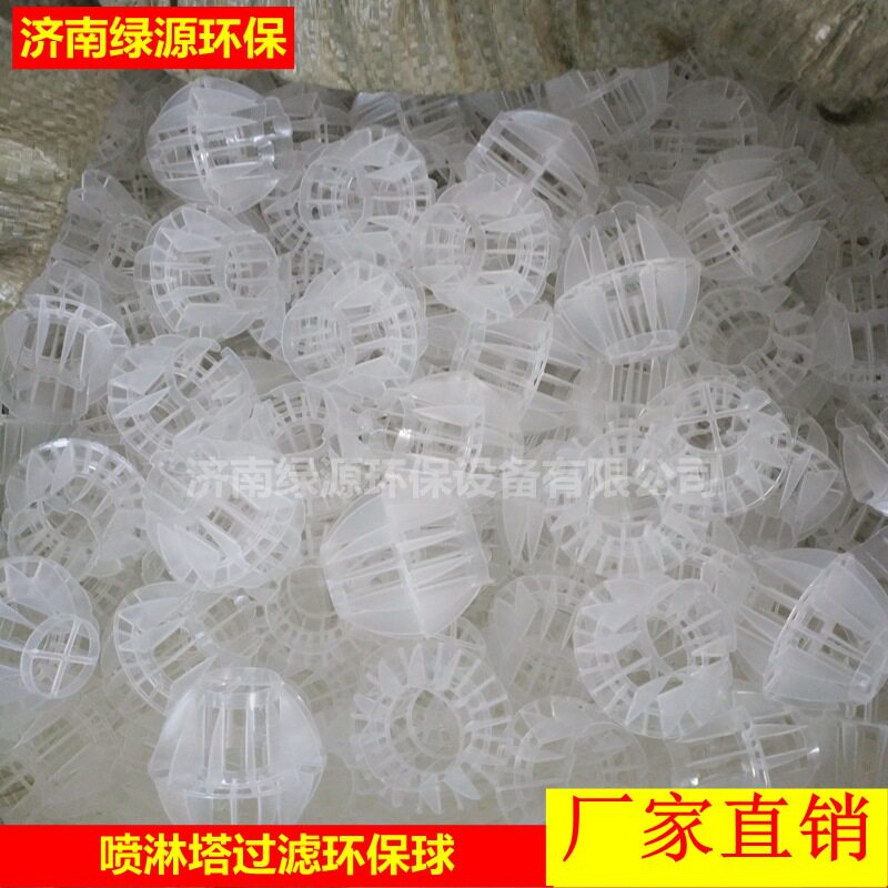 喷淋塔填料环保球空心球喷淋塔耗材配件喷淋塔吸附球填料球