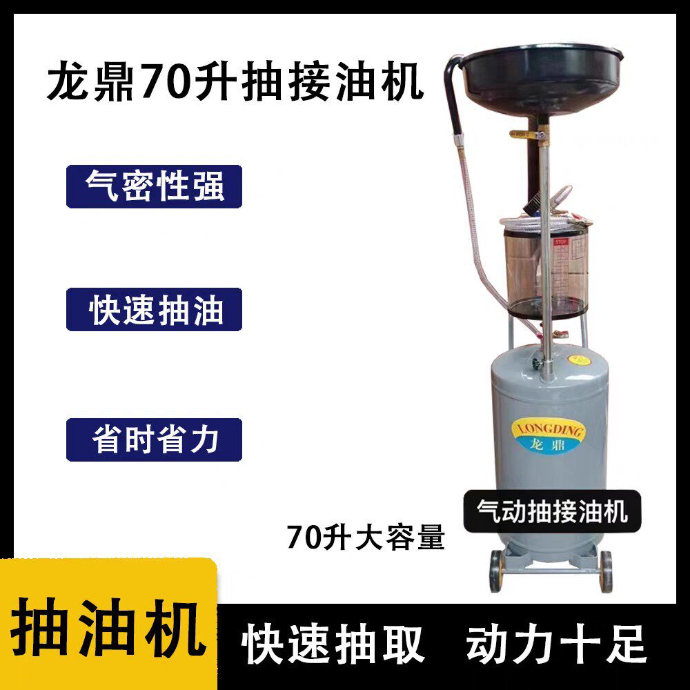 龙鼎抽油机抽接油机废油机收集设备气动废油抽取机70升抽废油机