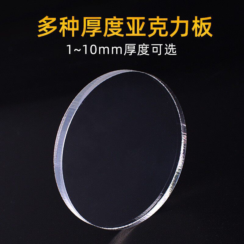 10mm厚亚克力圆板透明圆形有机玻璃圆圆圈来图纸亚克力透明圆盘