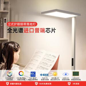 普瑞全光谱落地护眼灯立式无蓝光台灯学习专用儿童书桌钢琴大路灯