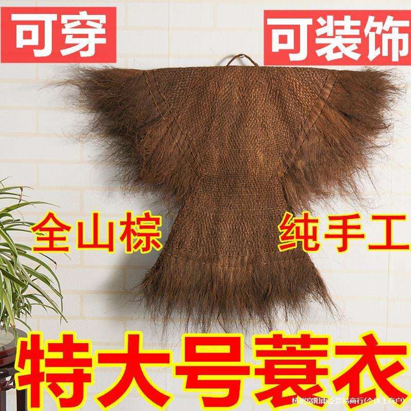 蓑衣斗笠可穿防雨草衣手工棕蓑衣儿童蓑笠梭衣棕衣古代蓑草棕雨衣