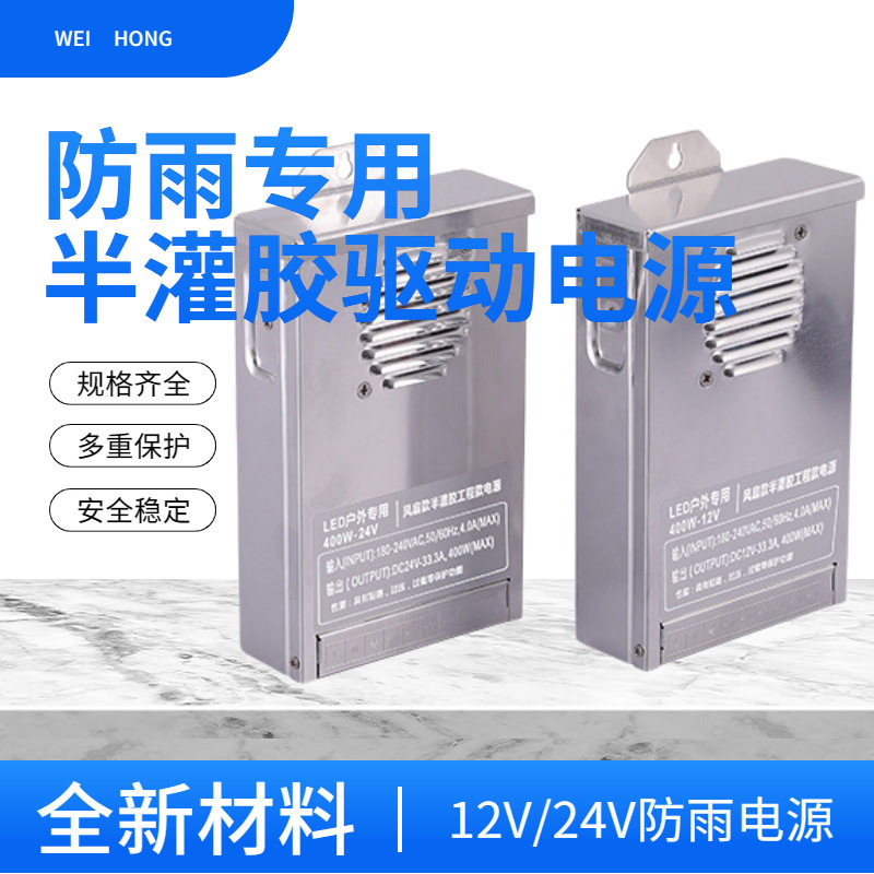led户外亮化半灌胶防雨12V/24V400W电源广告灯箱灯条灯带变压器