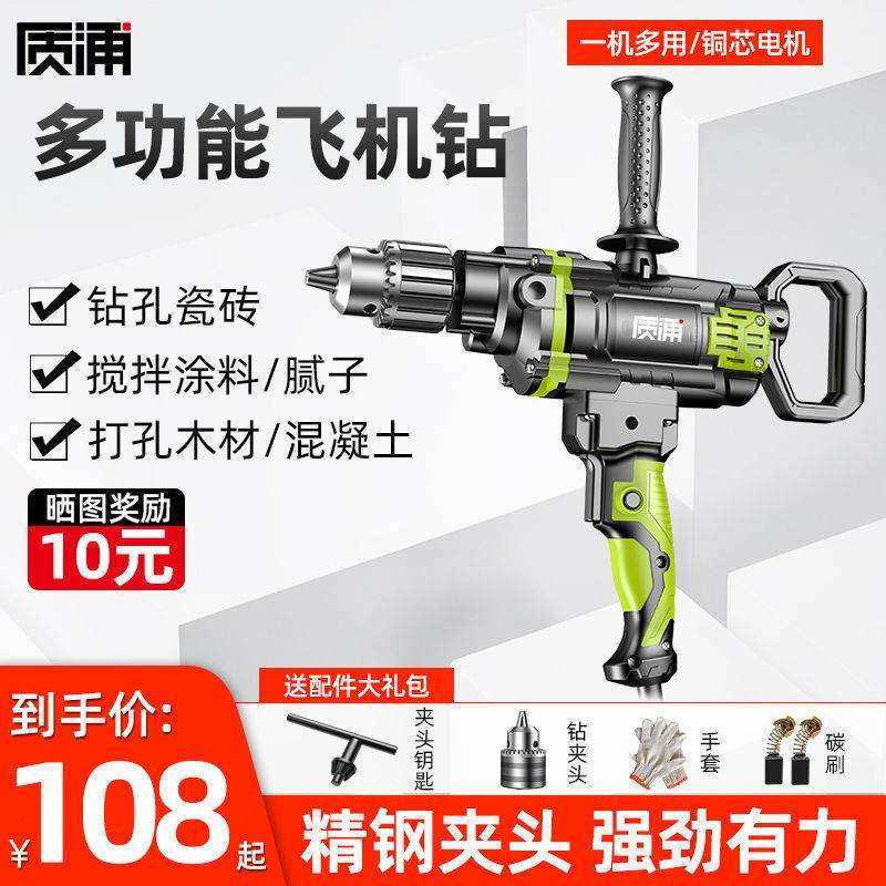 德国飞机钻手电钻搅拌机电动工业家用打灰机腻子粉大功率电垒德株