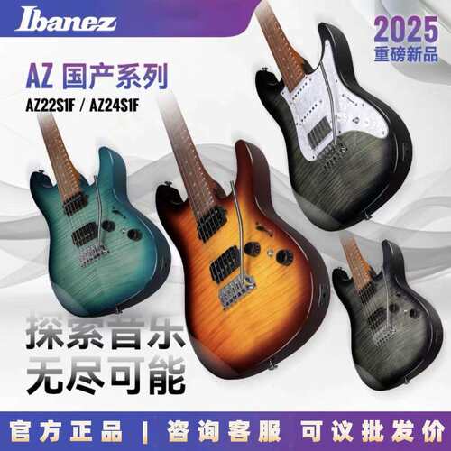 Ibanez依班娜AZ Standard 系列AZ22S1F AZ24S1F电吉他单单双 双双