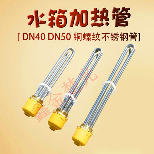 M47一寸半铜头、不锈钢头水箱加热管管道专用发热管6KW9KW12KW