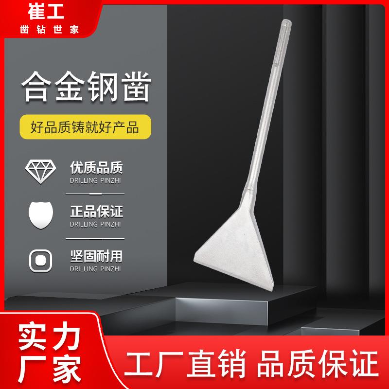 崔工电锤扁凿冲击钻头混凝土石工凿合金钢凿子源头工厂