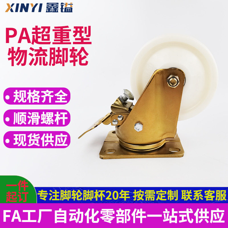 超重型物流脚轮双轴承带刹车PA尼龙轮子6寸万向轮