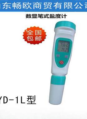 齐威YD-1L/YD-1H数显笔式便携式淡水盐度计养殖水族咸度计