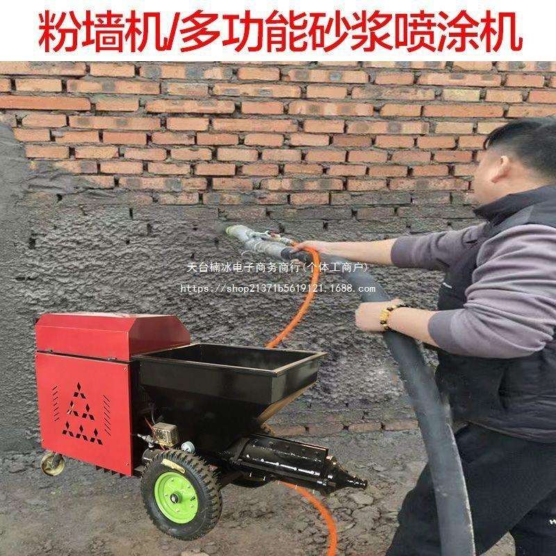 水泥砂浆喷涂机柱塞式全自动粉墙机抹灰机喷浆机小型石膏抹墙面机