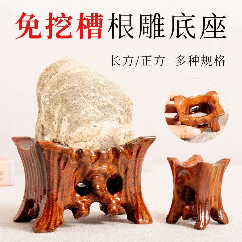 实木奇石底座带槽免挖槽放鹅卵石不规则泰山石头凹槽摆件托架图片