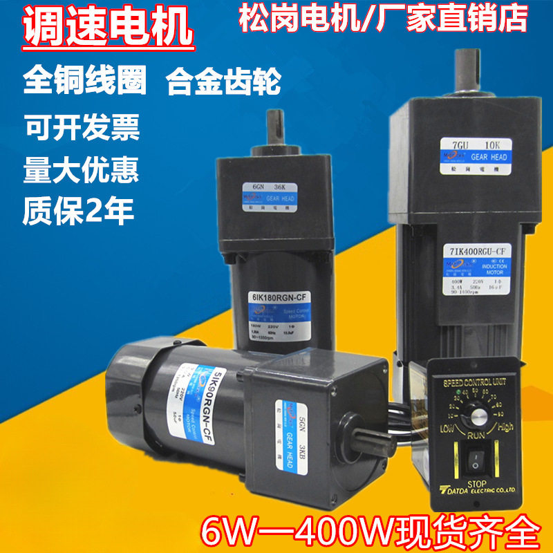 调速电机25W60W90W120W180W200W250W交流220V马达减速电机