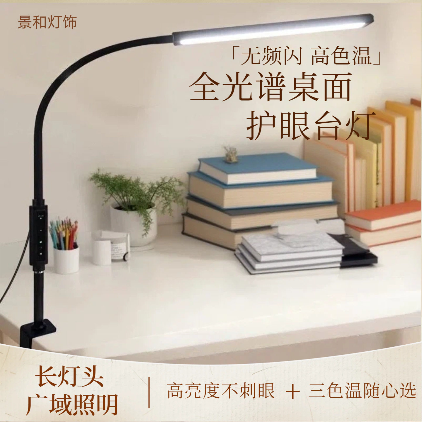 跨境热卖LED夹子护眼台灯全光谱三色温写作阅读儿童学习照明台灯