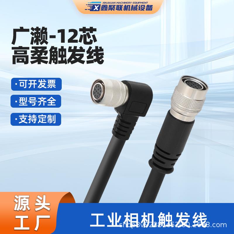 工业相机电源触发线广濑12芯 HR10A-10P-12S直头弯头90度大恒灰点