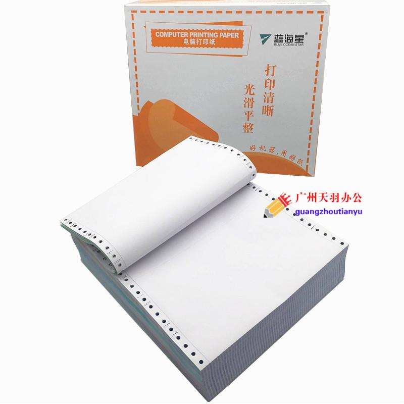 2P80蓝海星打印纸 电脑针式打印纸 二联/三联/四联/五联 80