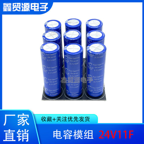 超级电容组24V/2.7V100F后备