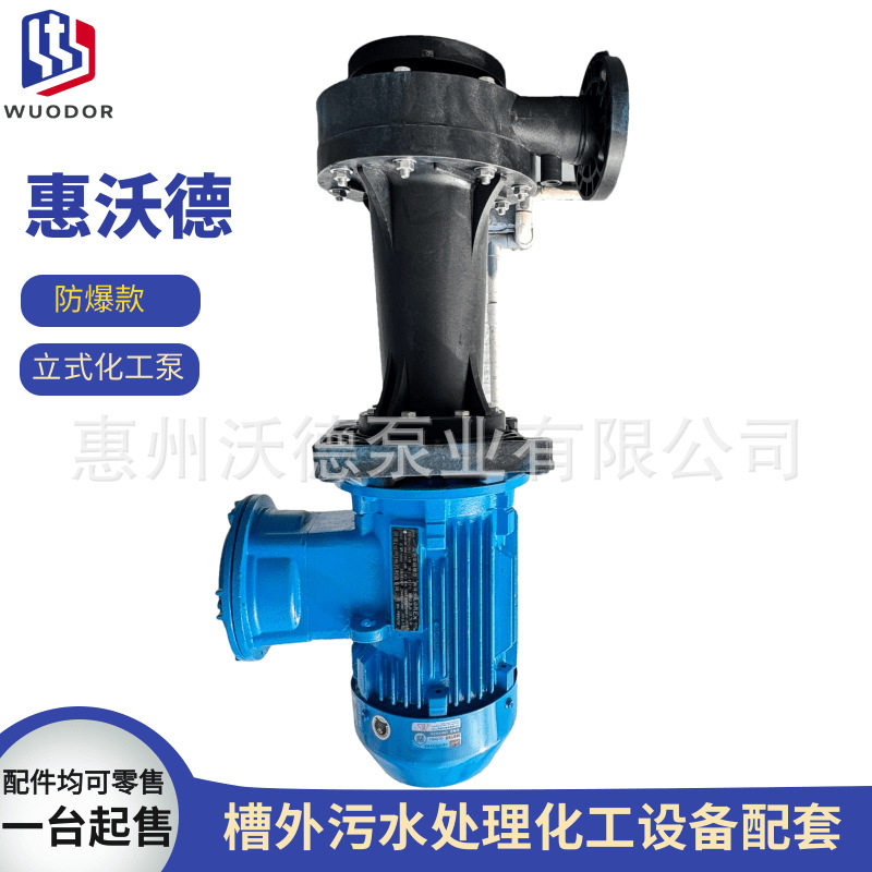 5HP立式槽外循环水泵惠沃德工程塑料耐腐蚀防爆液下污水化工泵