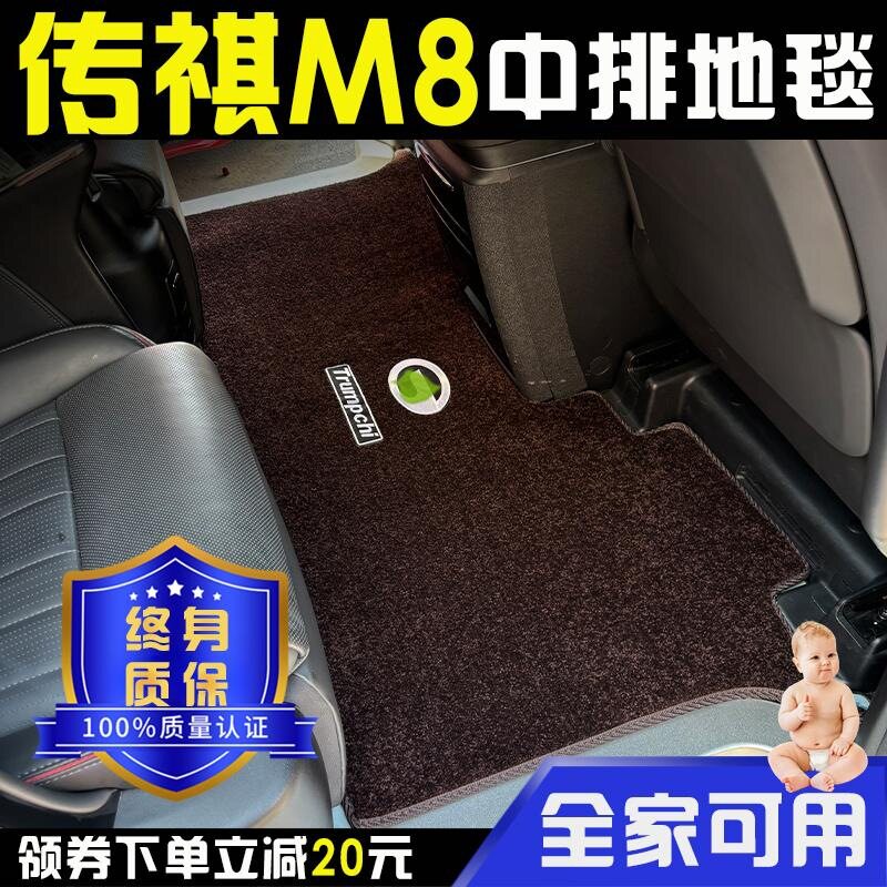 广汽传祺m8/gm8宗师版E9中排脚垫24款新大师二排地毯专用汽车防滑
