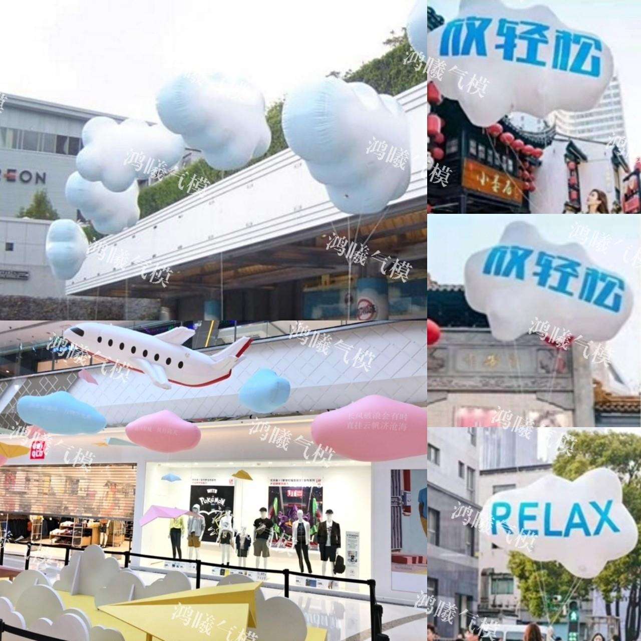 充气白云气模 pvc升空球氦气球闭气云朵云彩异型卡通空飘广告美陈