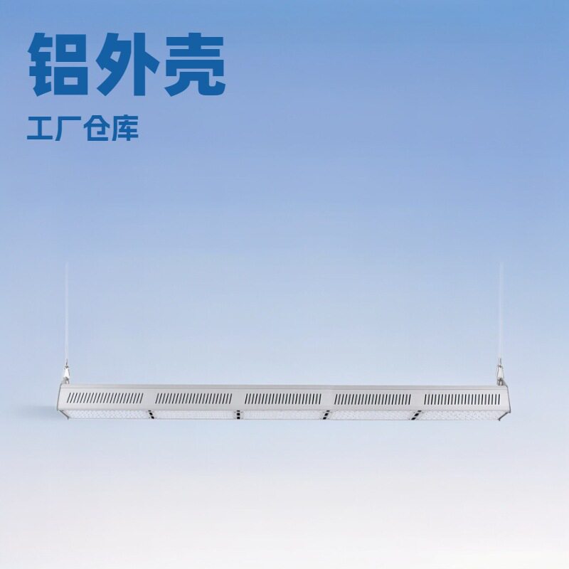 源头厂家直销250W线型工矿灯 LED吊灯线条灯铝合金挂钩配件轨道