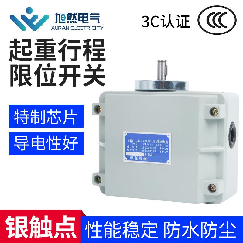 LX36-88起重机行程开关升降机多功能限位开关银点塔吊限位器开关