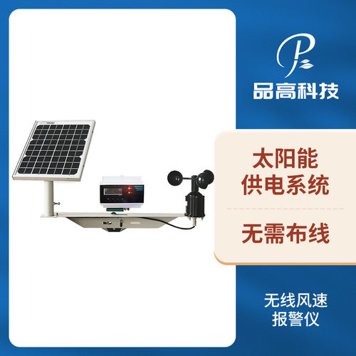 起重机塔吊无线风速报警仪