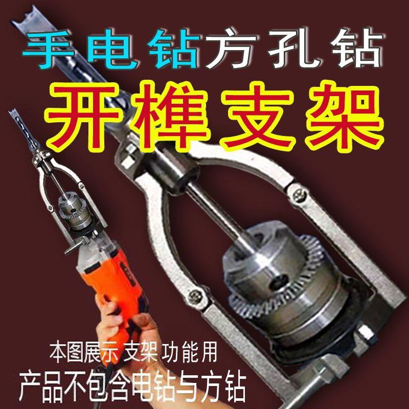 方孔钻头开榫支架方孔钻支架手电钻支架木工开孔支架木工开榫支架
