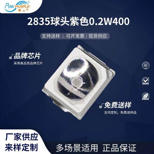 粉紫工厂直销2835led灯珠贴片式 2835球头紫色0.2W 400 LED二极管