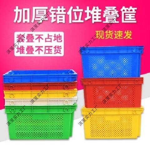 错位箱筐加厚长方形可套可叠加蔬菜水果箱塑料筐蓝色黄色红色绿色
