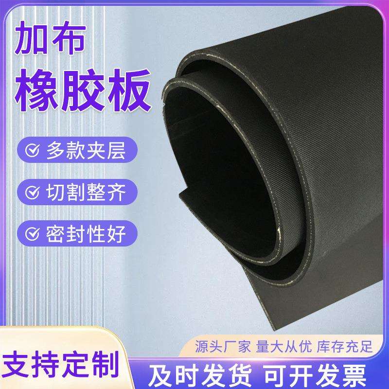 车厢防磕碰橡胶保护垫车间防水防潮夹布橡胶板耐磨阻燃5mm胶板