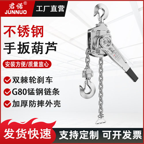 304不锈钢手扳葫芦拉紧器