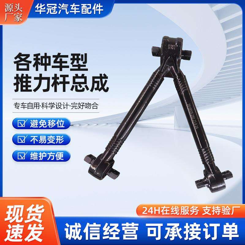 推力杆总成重汽豪沃推力杆总成 AZ9725529272推力杆悬架V推拉力杆