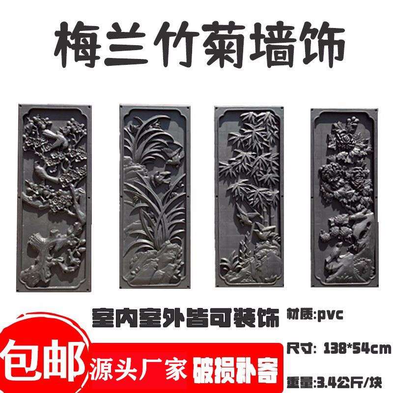 梅兰竹菊墙饰四君子室内室外墙挂件仿古墙贴pvc树脂饰品浮雕塑料
