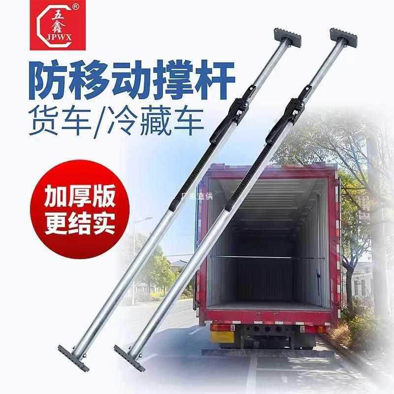 冷藏车车厢撑杆伸缩杆箱式货车集装箱防滑防移动可调节撑杆固定器