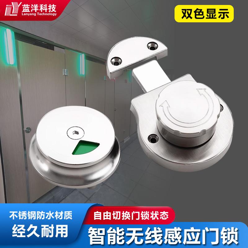 智慧厕所有人无人无线门锁感应器引导如厕公厕卫生间隔断门锁