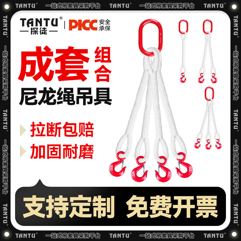 尼龙绳成套起重吊装带2-5吨