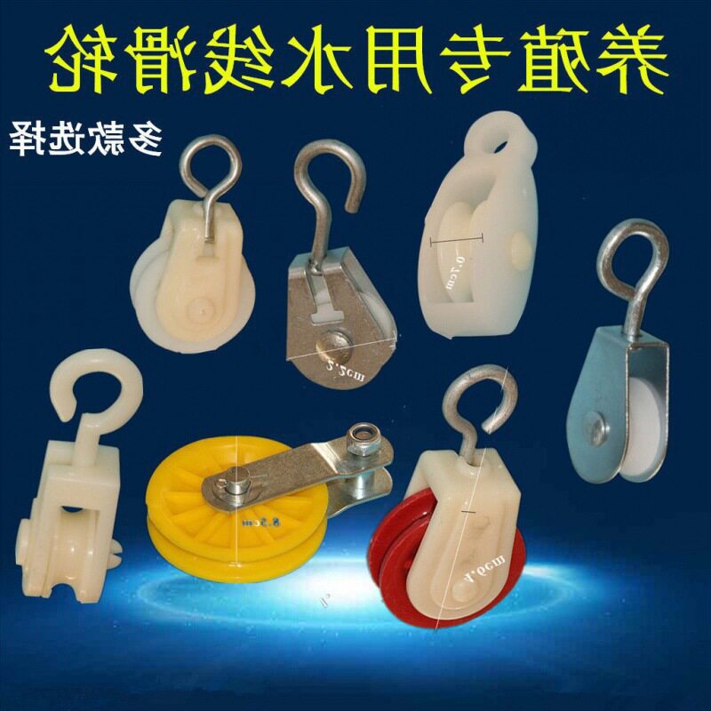 养殖水线大棚放风尼龙滑轮X20